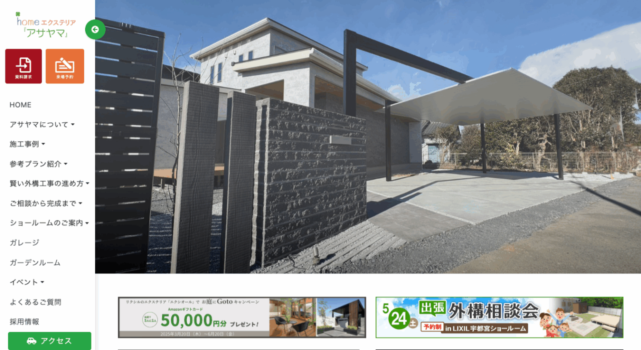 株式会社 アサヤマ建設