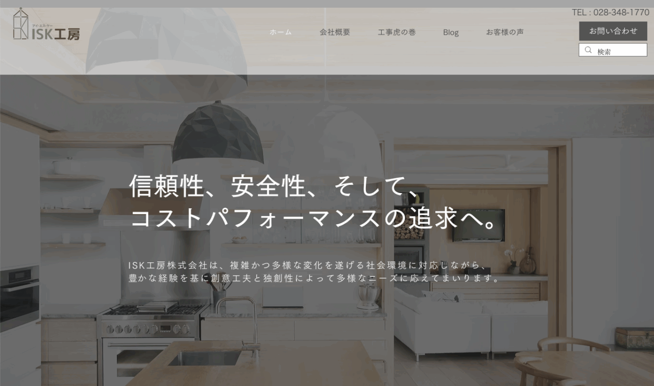 ISK工房株式会社