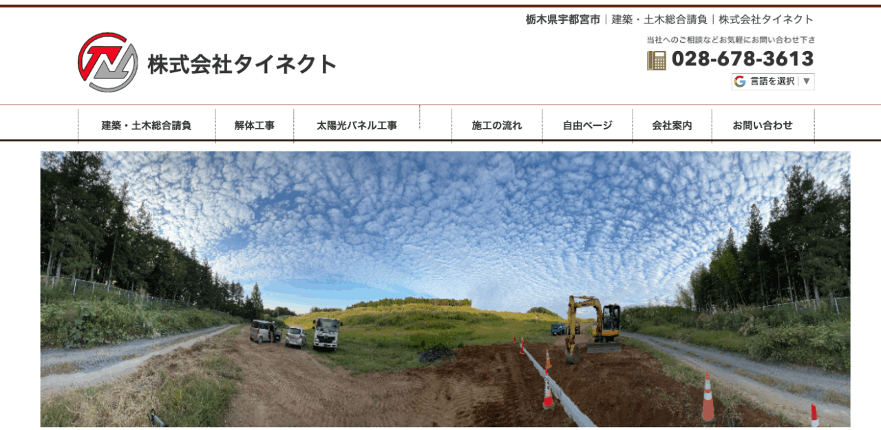 株式会社タイネクト