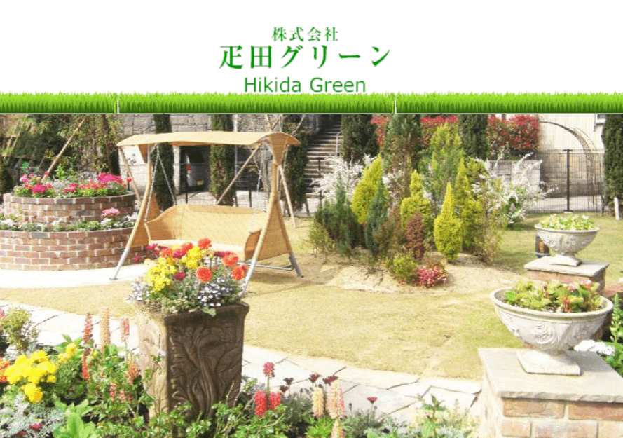 疋田グリーン