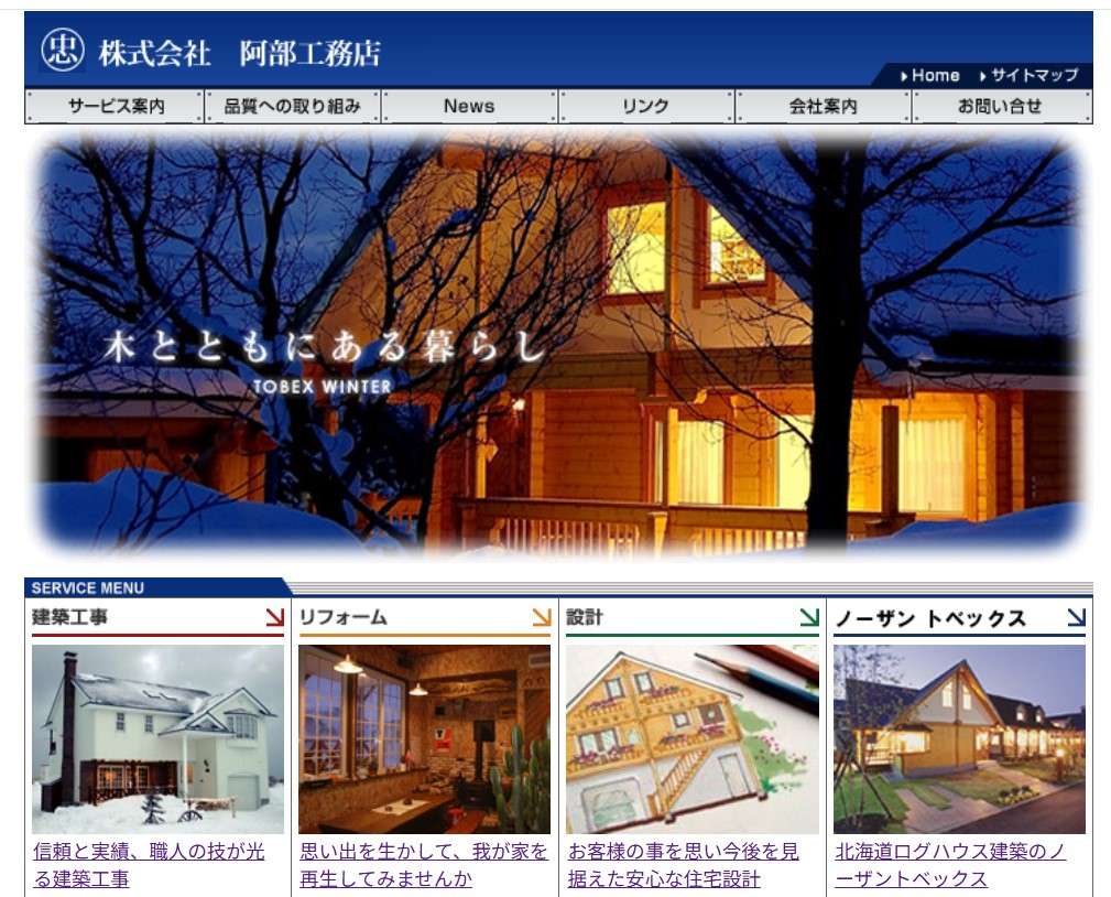 株式会社阿部工務店
