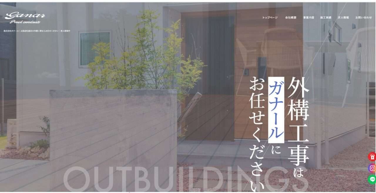株式会社ガナール