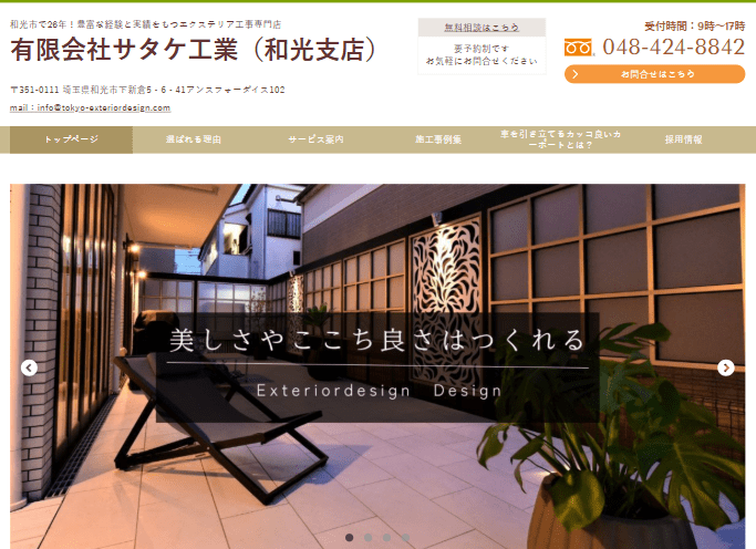 有限会社サタケ工業