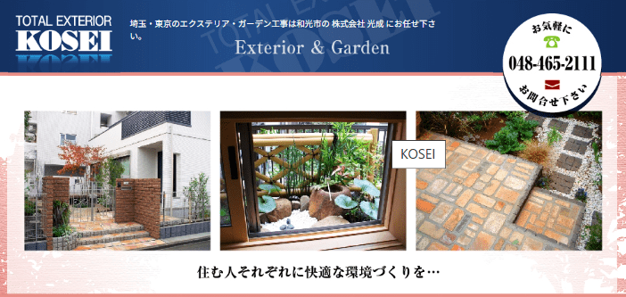 株式会社光成
