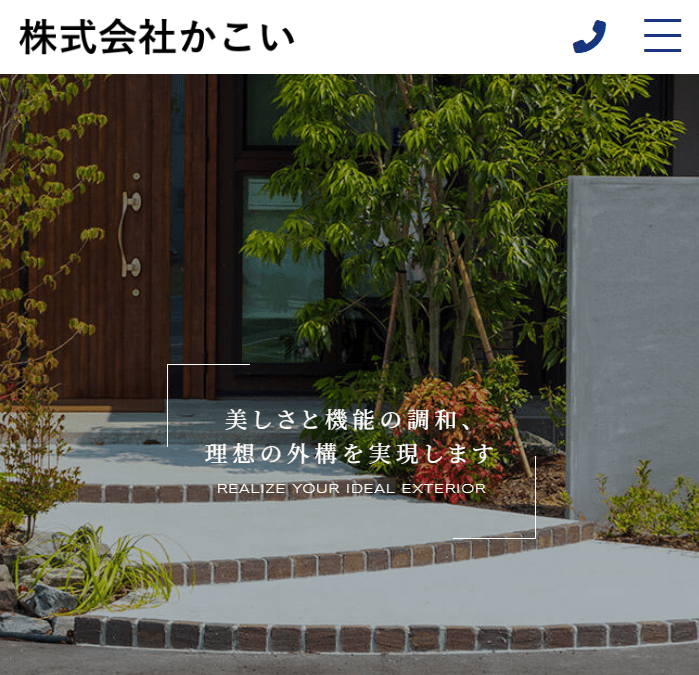 株式会社かこい