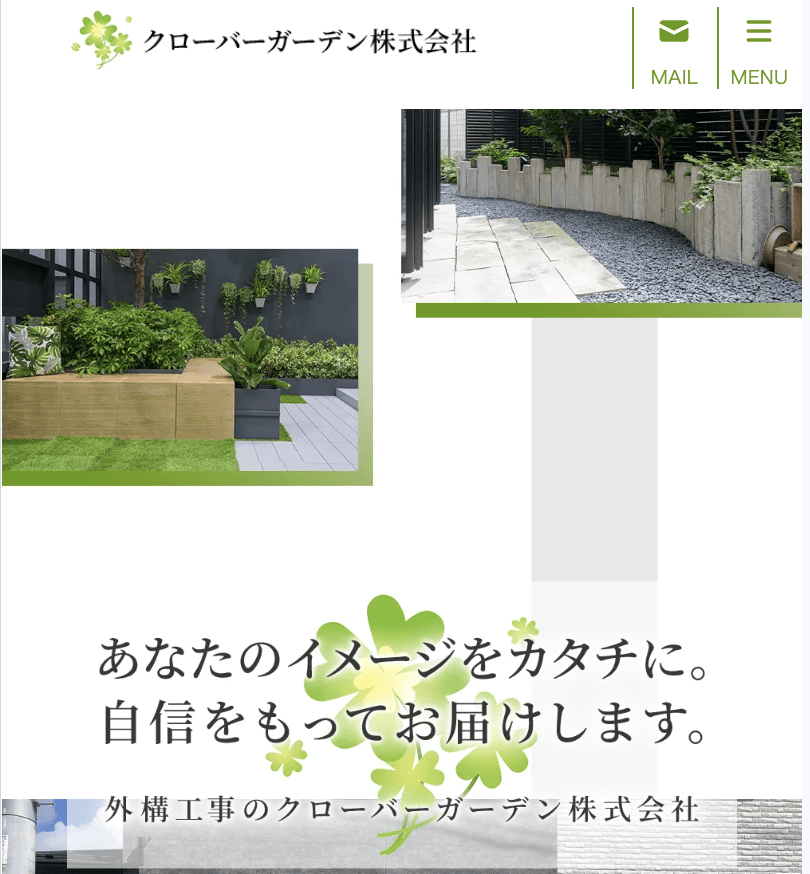 クローバーガーデン株式会社