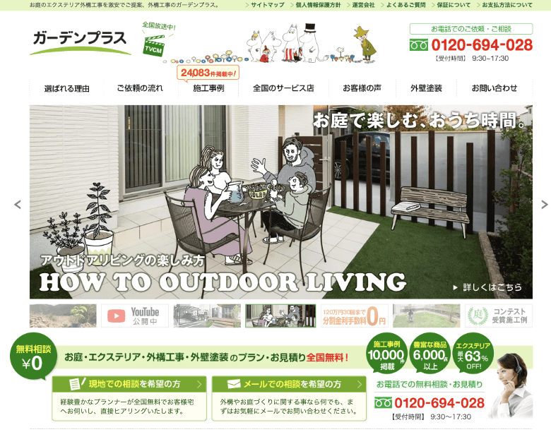 ガーデンプラス 八街店