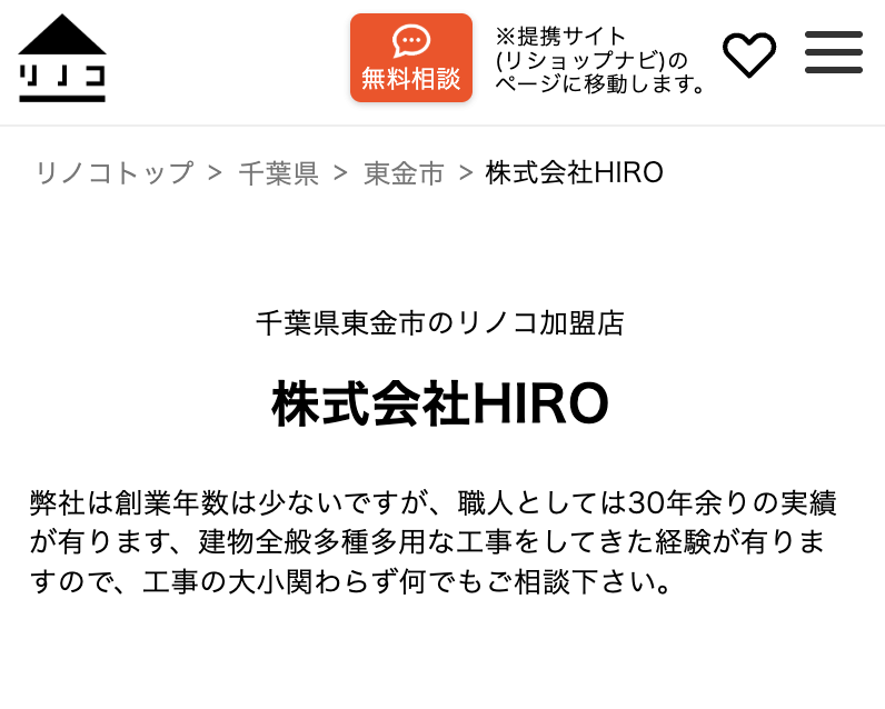 株式会社HIRO
