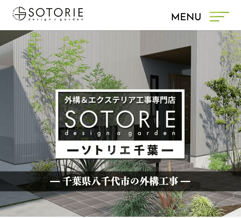 ソトリエ(SOTORIE)
