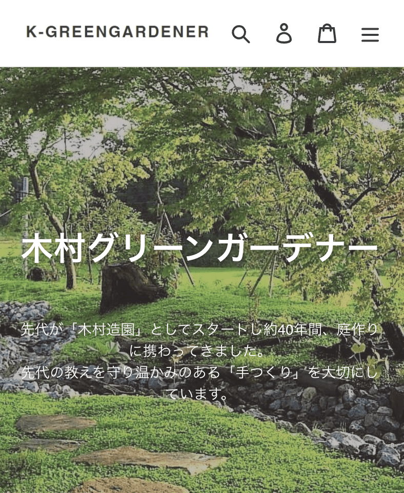 株式会社木村グリーンガーデナー