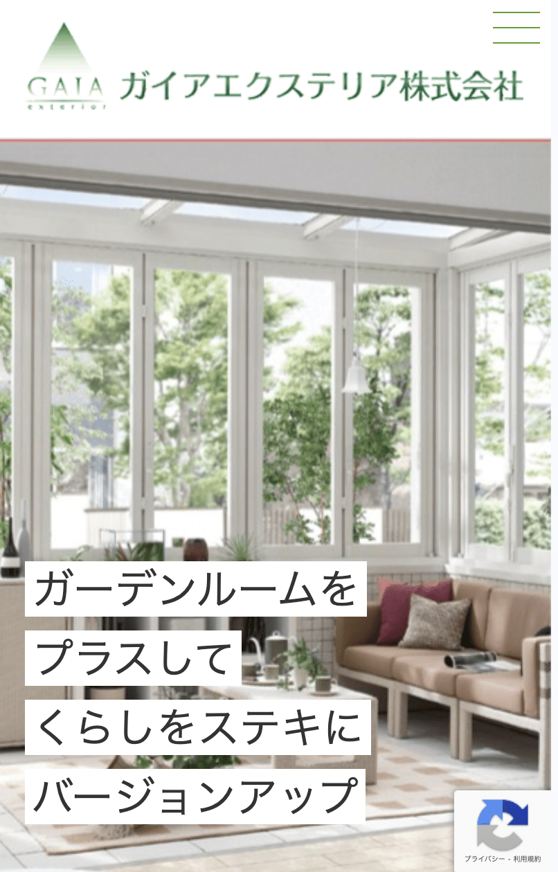 ガイアエクステリア株式会社