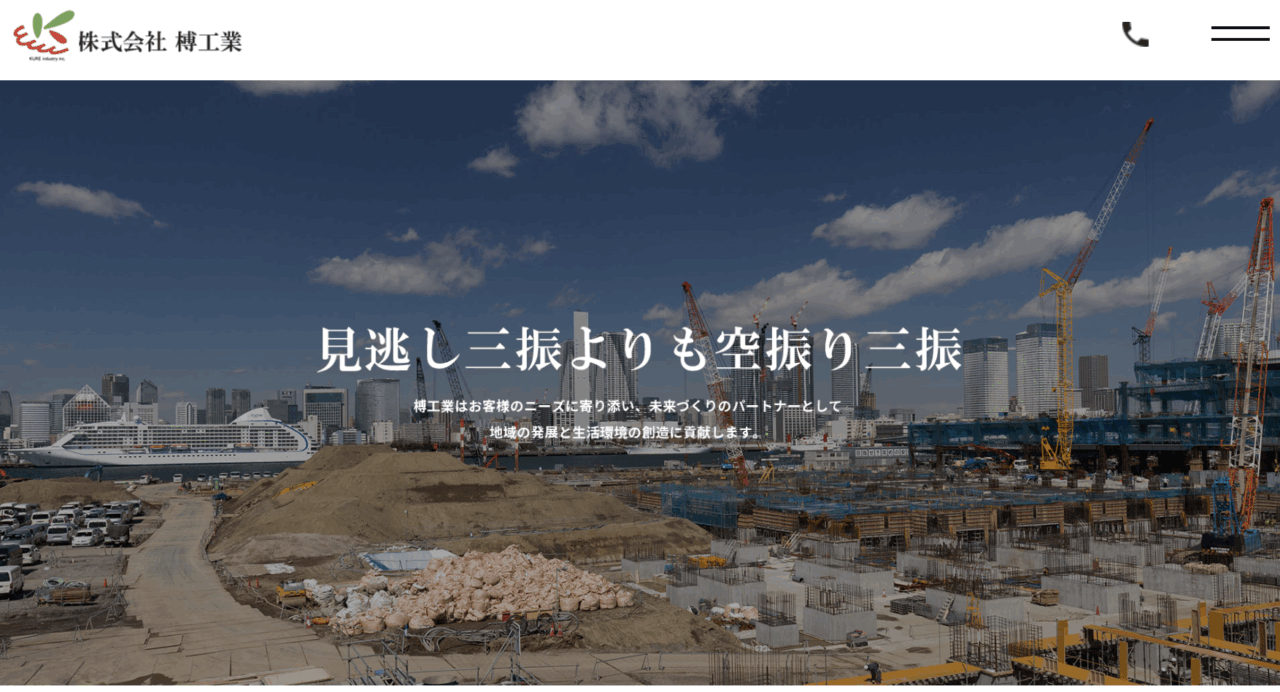 株式会社榑工業