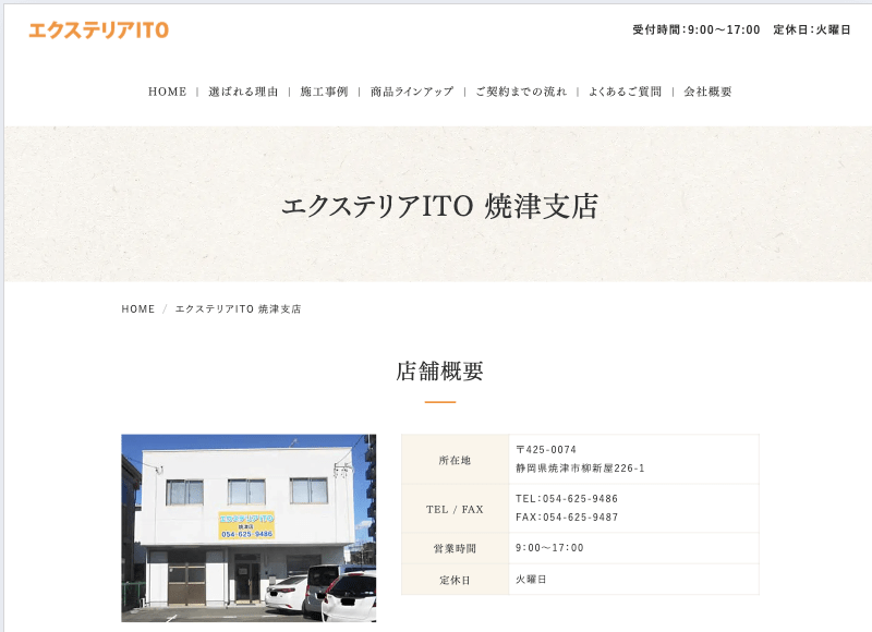 エクステリアＩＴＯ 焼津店