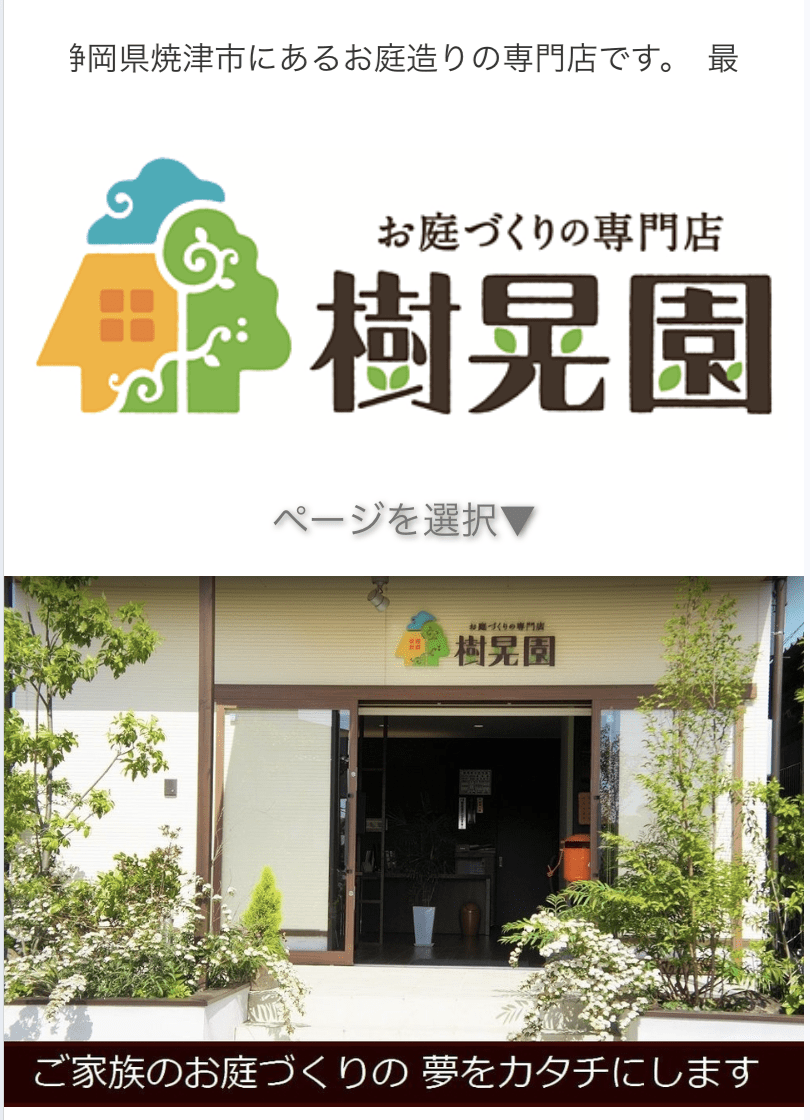 樹晃園