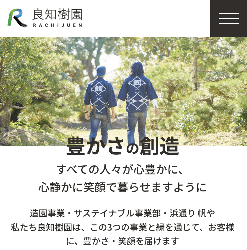 良知樹園株式会社