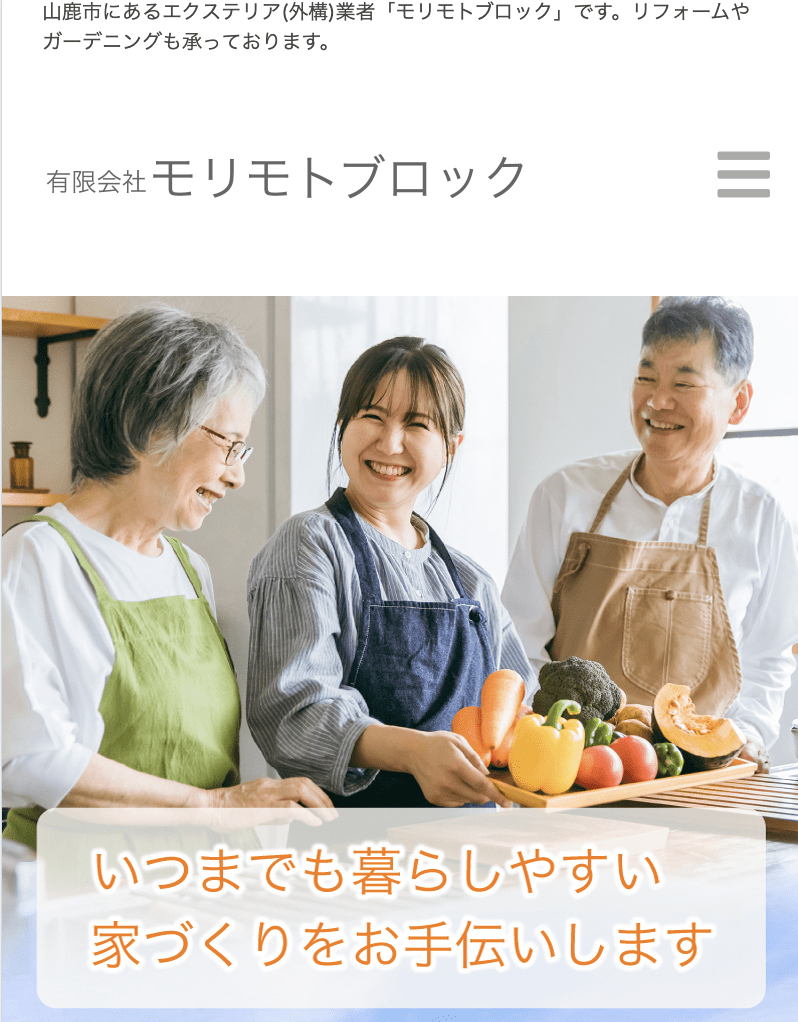 有限会社モリモトブロック