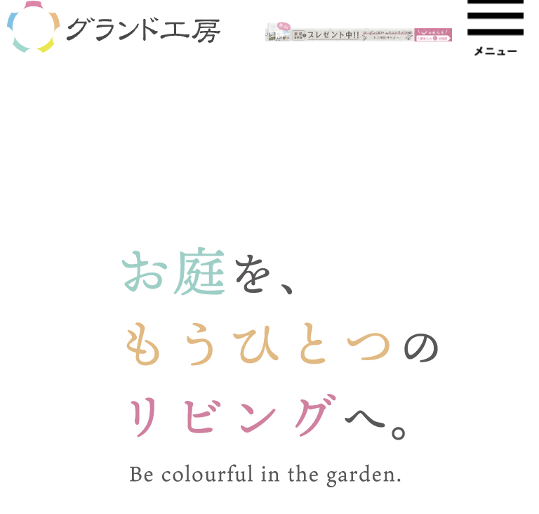 グランド工房(グリーンライフ産業株式会社)