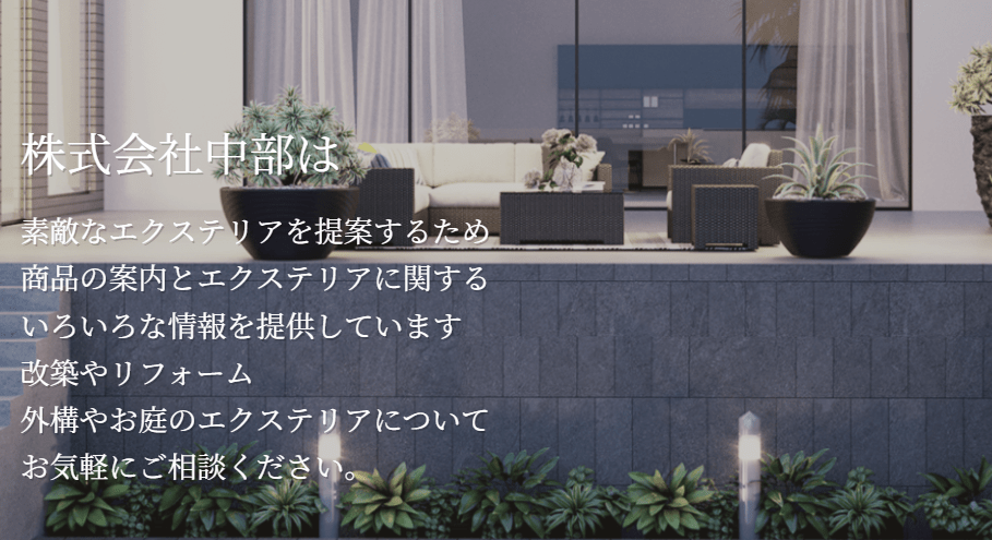 株式会社中部