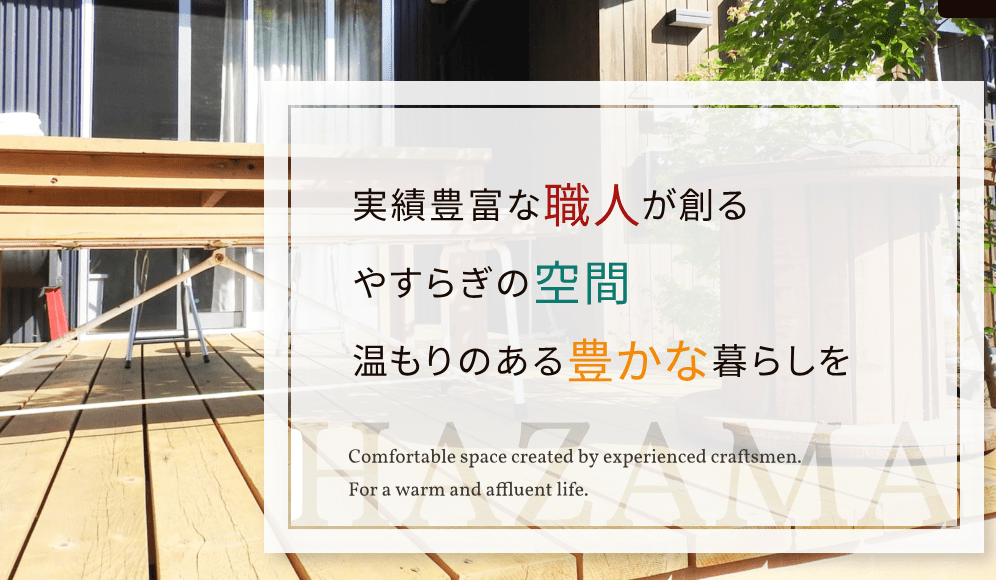 ハザマ