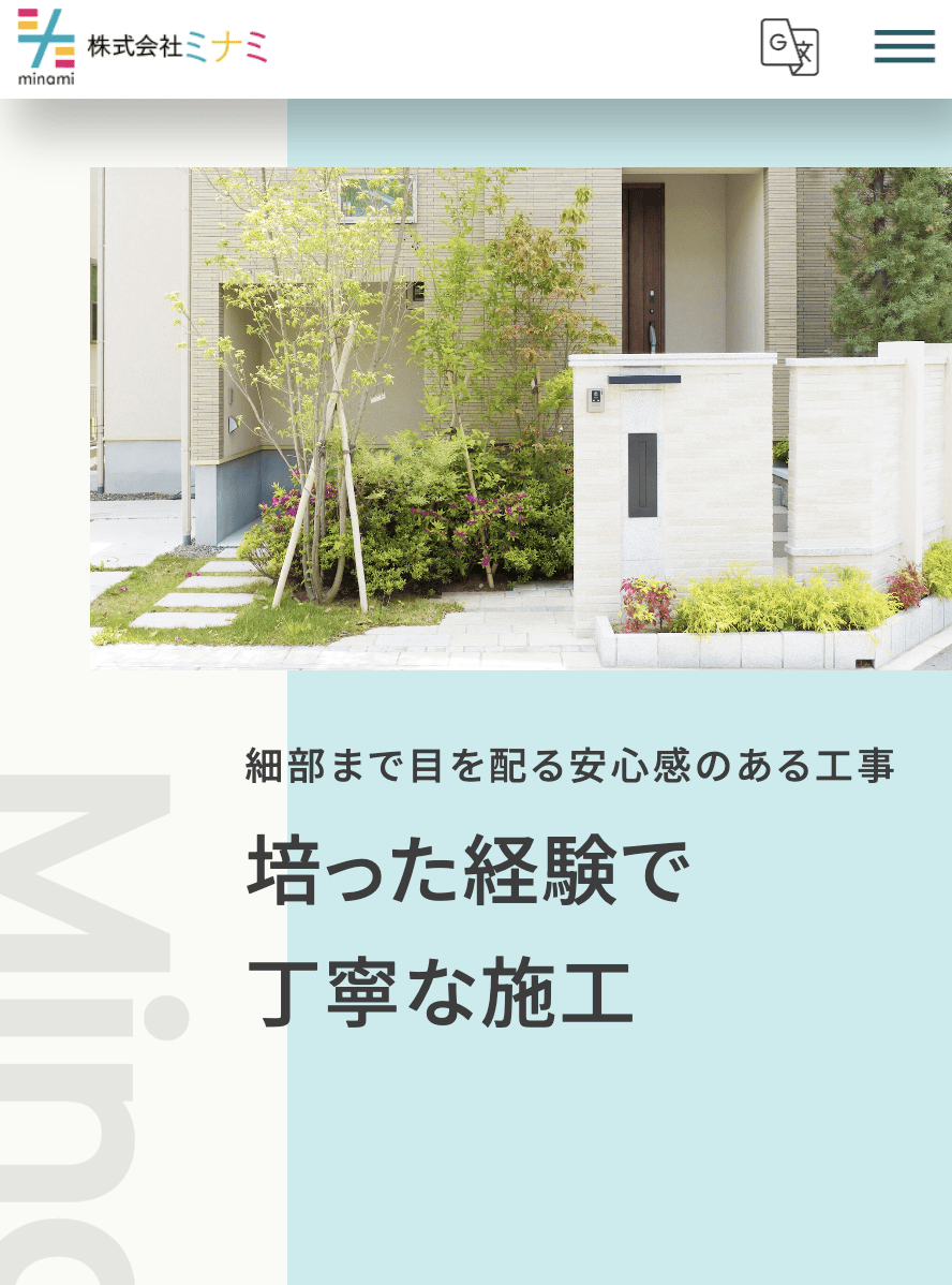 株式会社ミナミ
