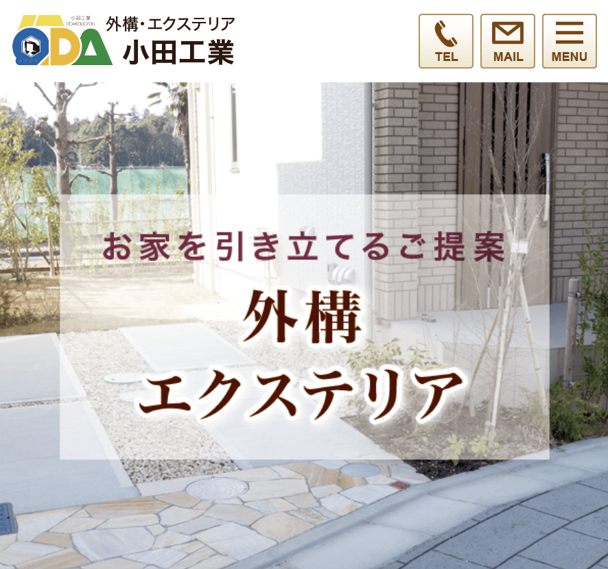 小田工業