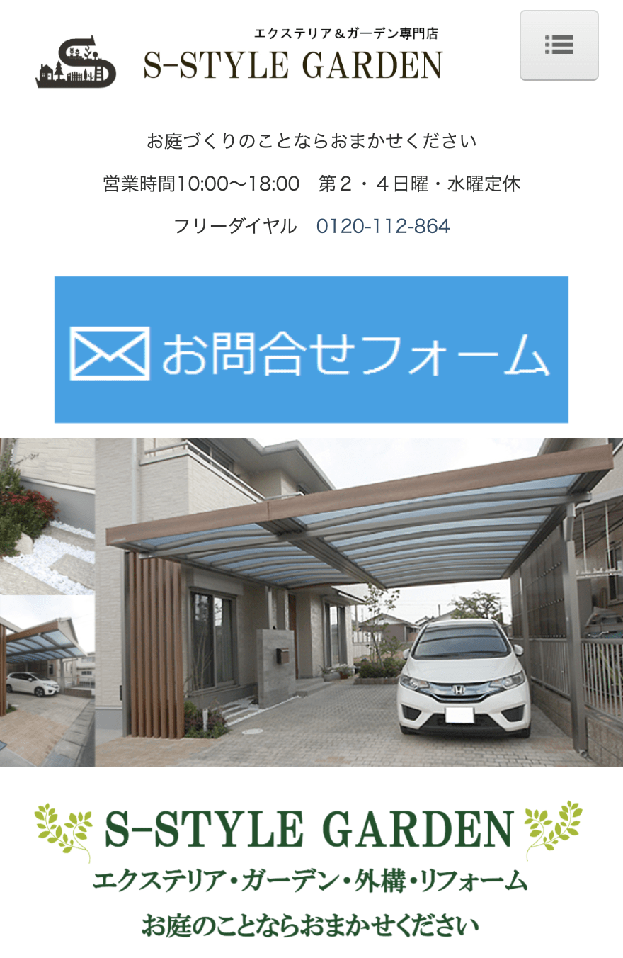 Sスタイルガーデン