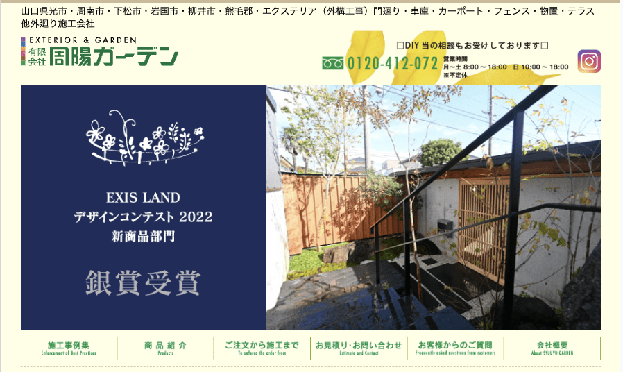 有限会社 周陽ガーデン