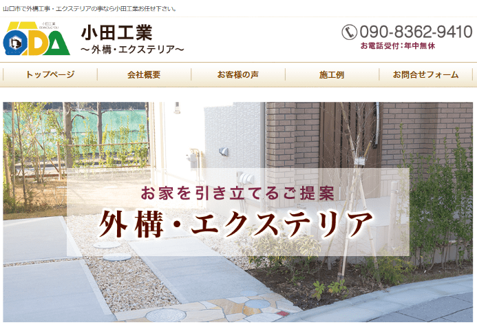 小田工業