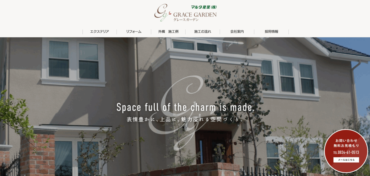 GRACE GARDEN(マルタ産業株式会社)