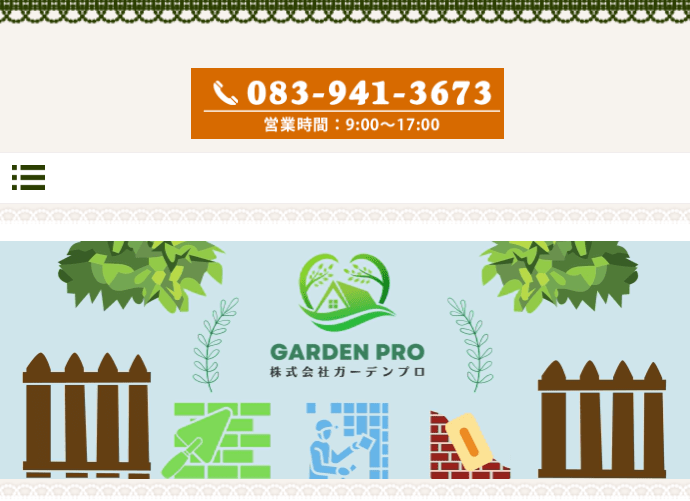 株式会社ガーデンプロ