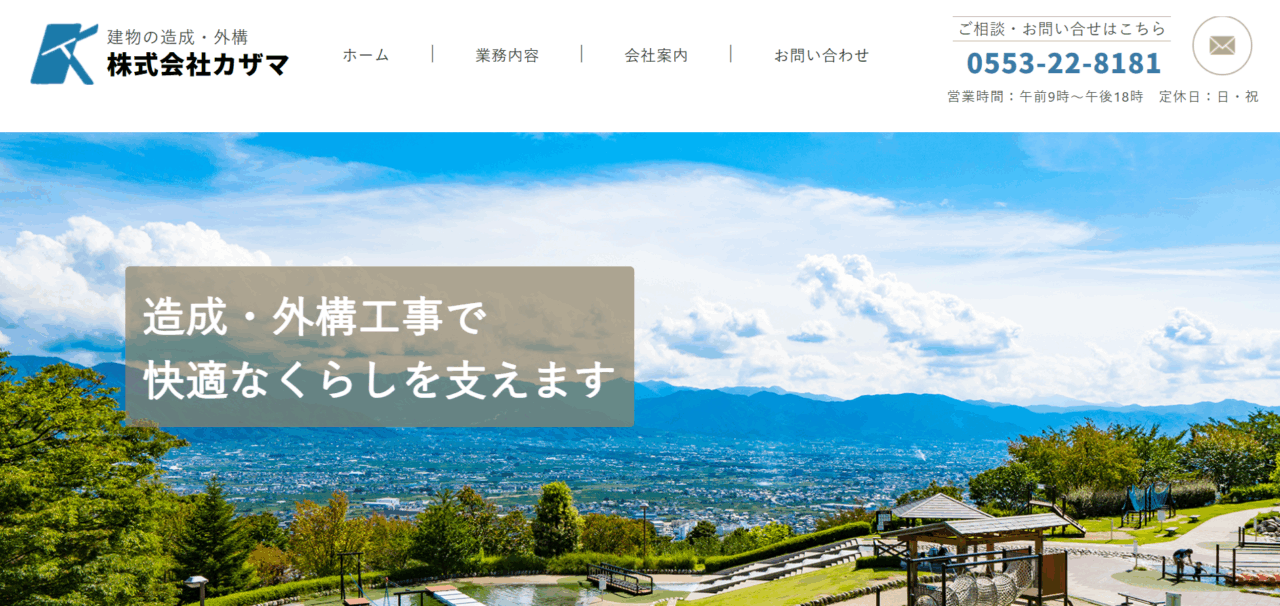 株式会社カザマ