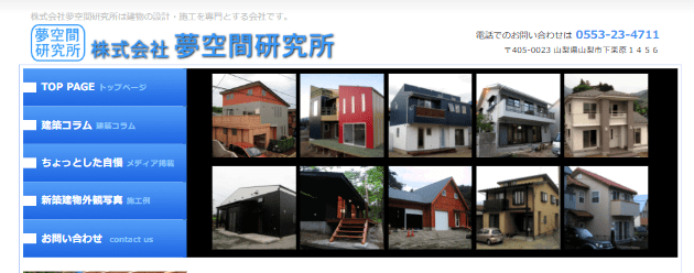 株式会社夢空間研究所