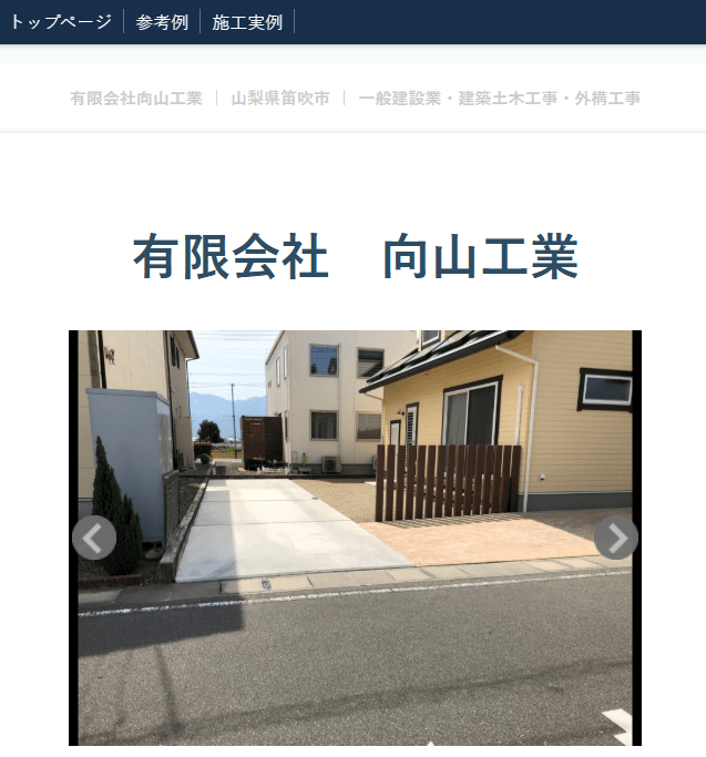 有限会社向山工業