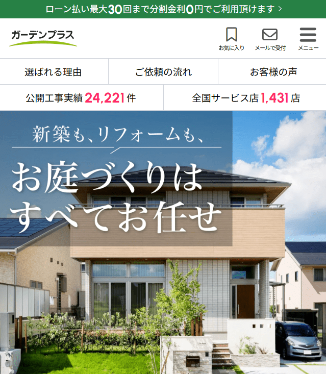 ガーデンプラス 山梨市駅