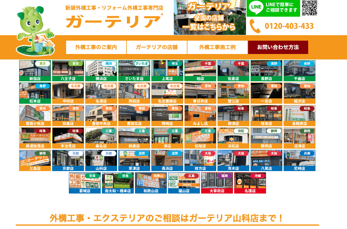 ガーテリア山科店