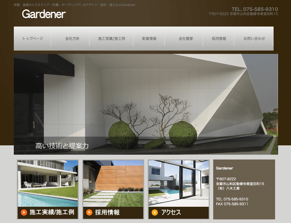 Gardener ㈲八木工業