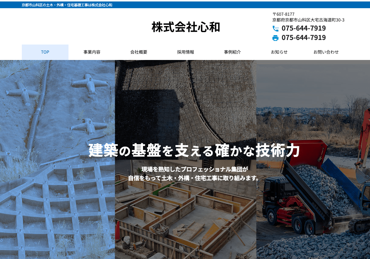 株式会社心和