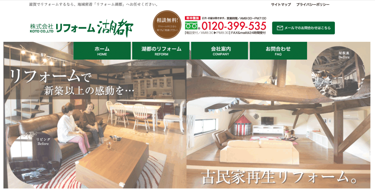 リフォーム湖都