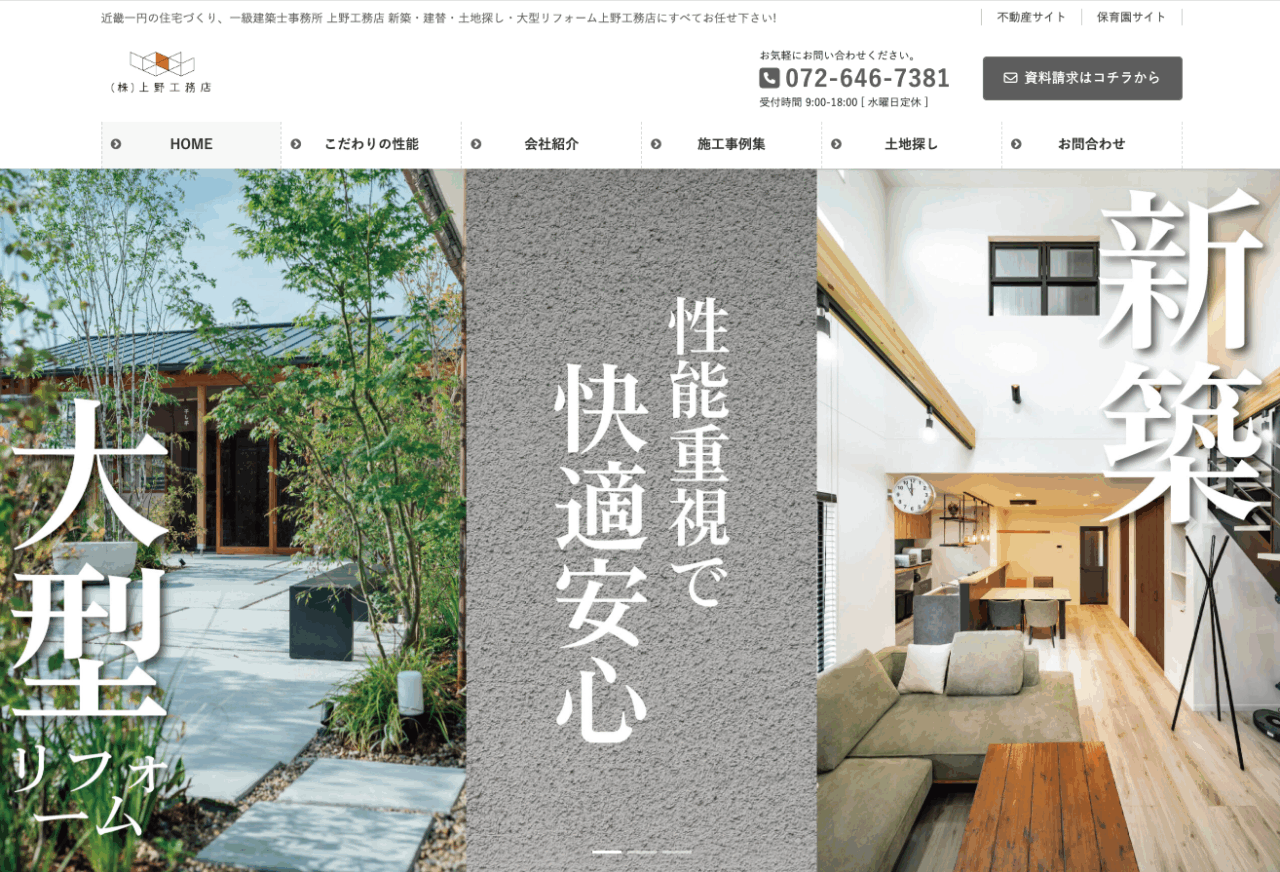 株式会社上野工務店