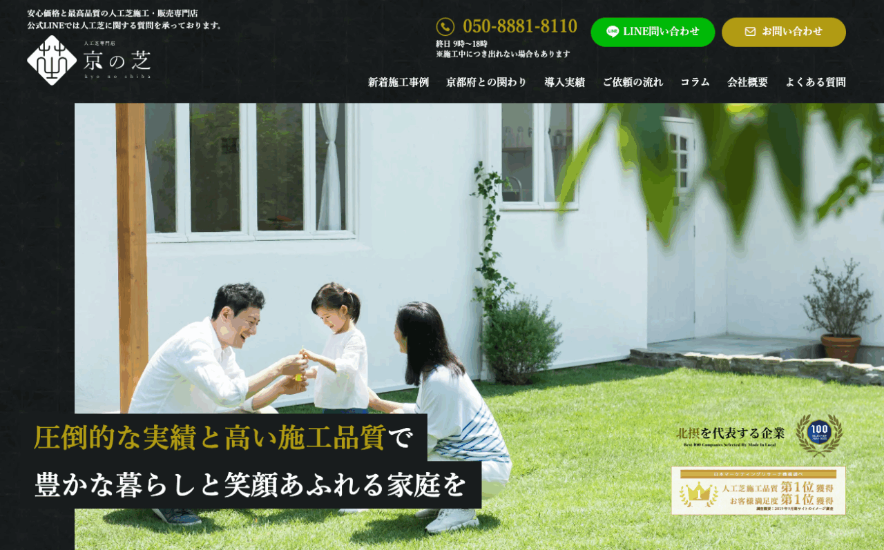 人工芝専門店「 京の芝 」・外構工事一式