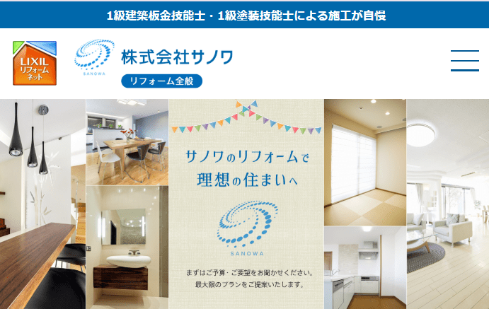 株式会社サノワ