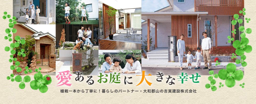 吉寅建設株式会社
