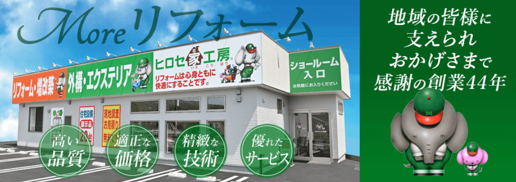 株式会社ヒロセ家工房
