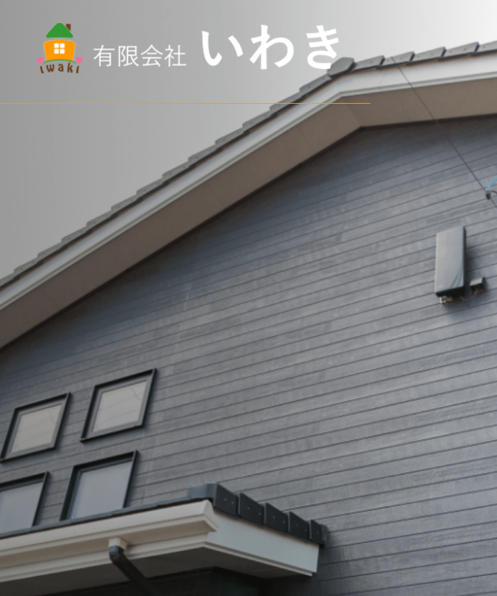 有限会社いわき
