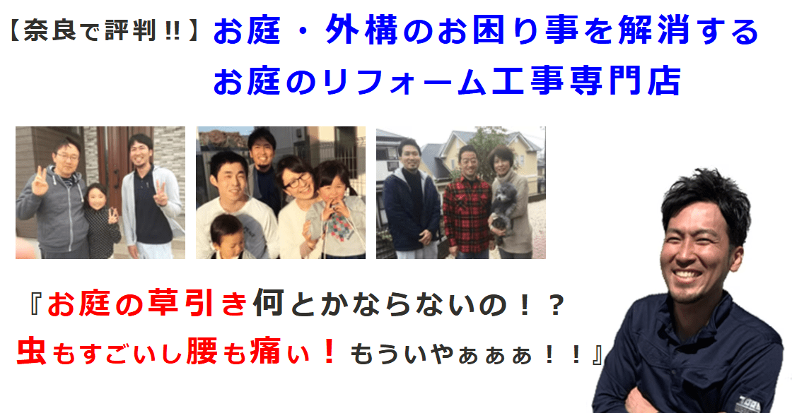 いろは造園