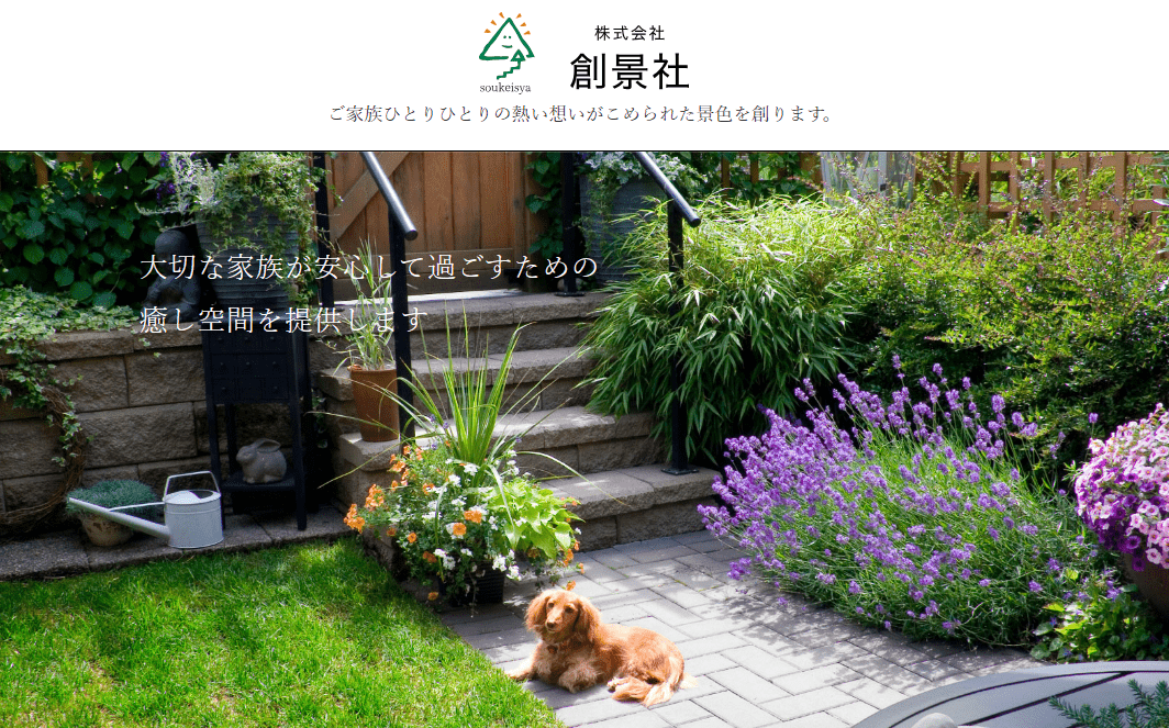 株式会社 創景社