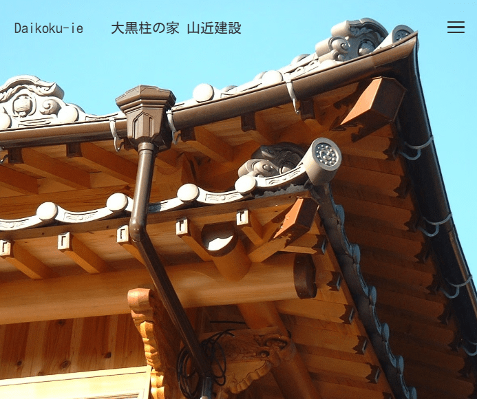 大黒柱の家 山近建設