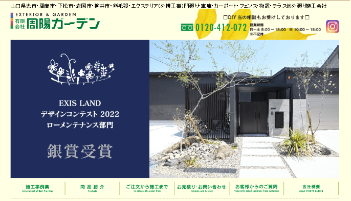 有限会社周陽ガーデン