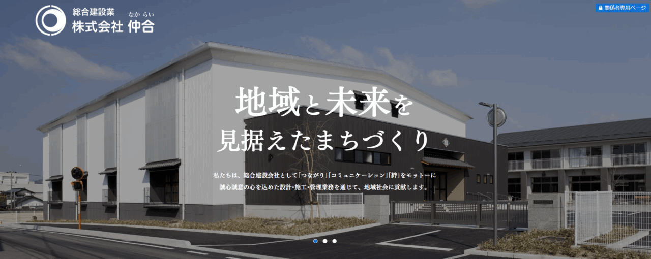 株式会社仲合