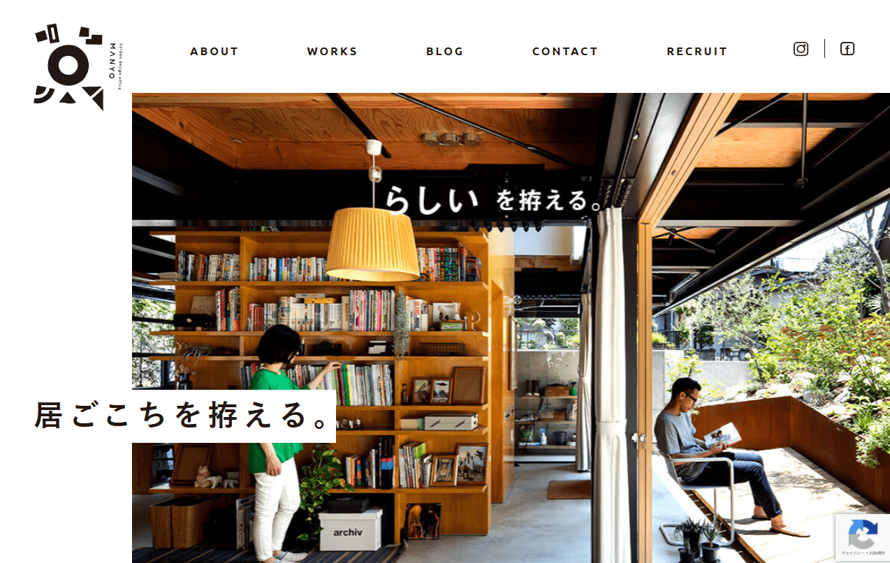 garden design office 萬葉